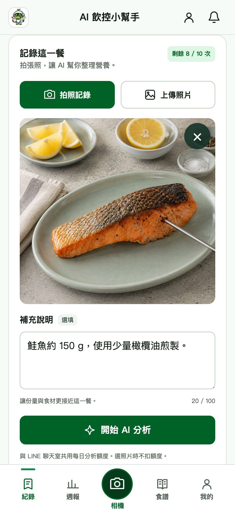 LIFF 中央相機拍照後進入紀錄，顯示照片與選填補充說明